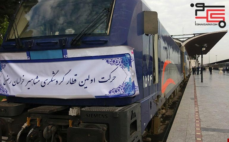 ورود هفتمین تور قطار گردشگری به شهر نیشابور